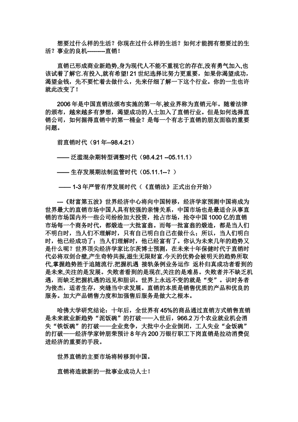 完美直销制度_第1页