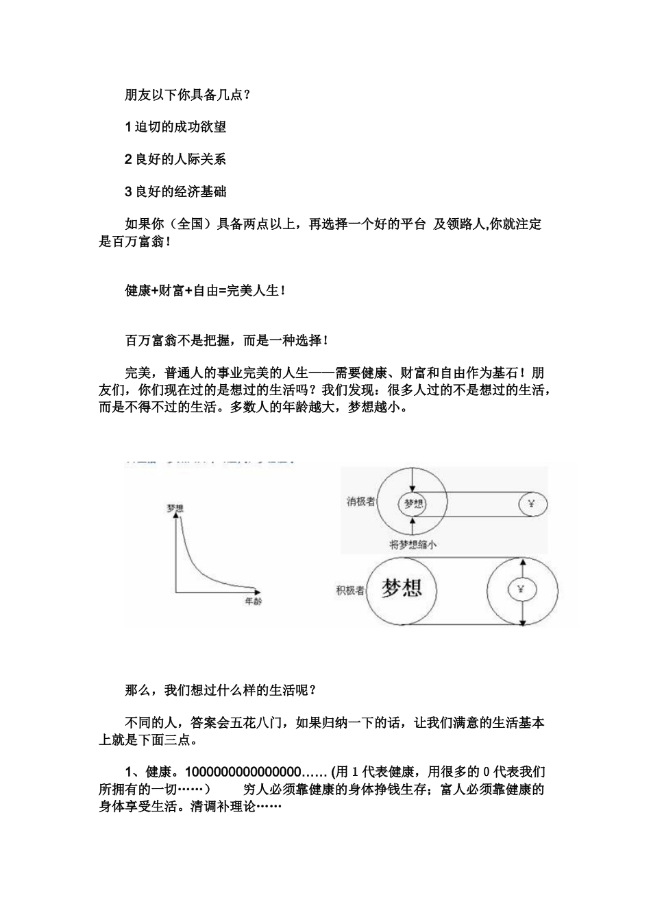 完美直销制度_第2页