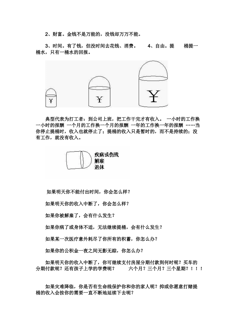 完美直销制度_第3页