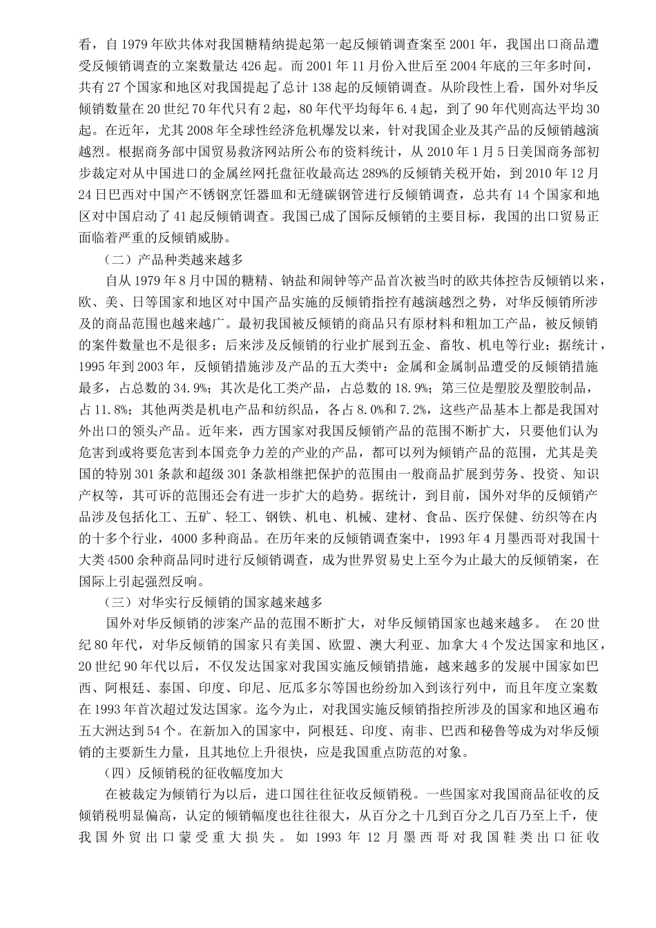 国外对华反倾销的现状、原因以及对策分析_第2页