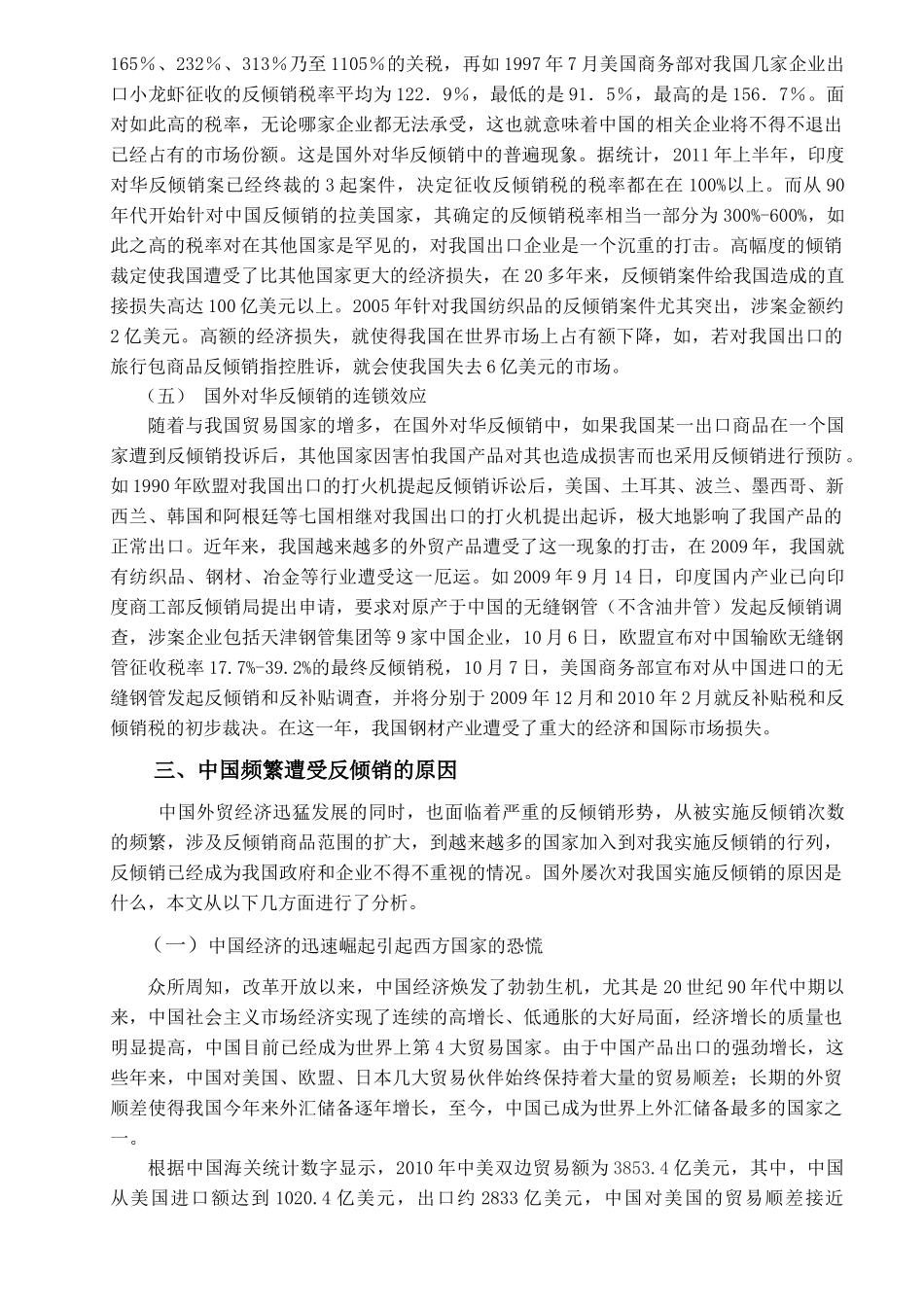 国外对华反倾销的现状、原因以及对策分析_第3页