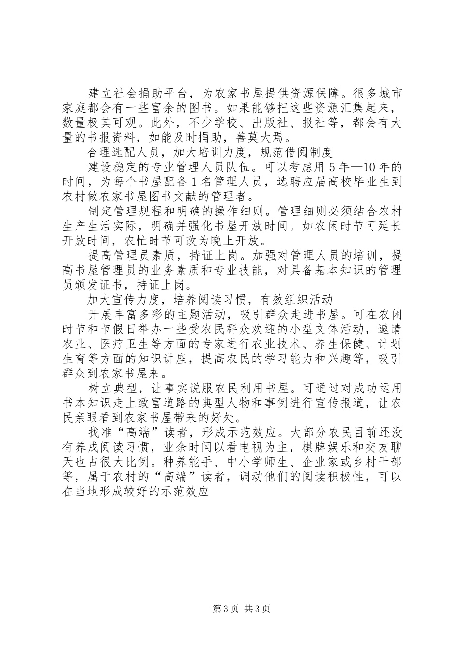 农家书屋建设调研报告 _第3页