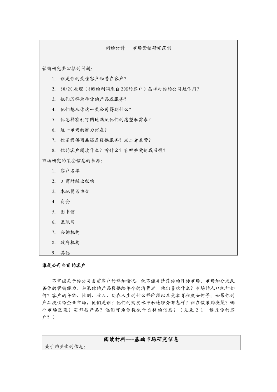 如何寻找并开发潜在客户(3)_第2页