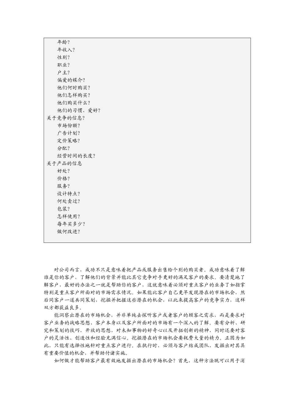 如何寻找并开发潜在客户(3)_第3页