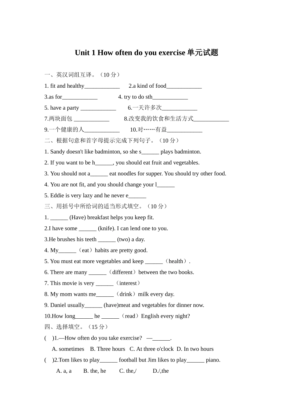 unit 1 how often do you exercise  同步练习（人教新课标八年级上） (5)doc--初中英语 _第1页