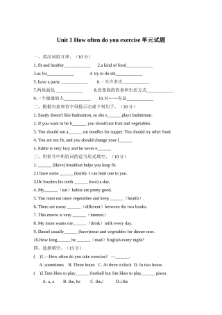 unit 1 how often do you exercise  同步练习（人教新课标八年级上） (5)doc--初中英语 