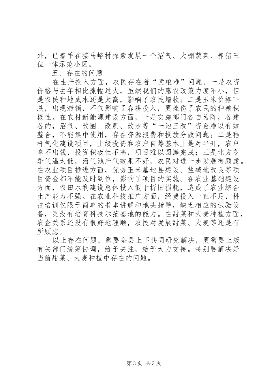 县春耕备耕工作报告 _第3页