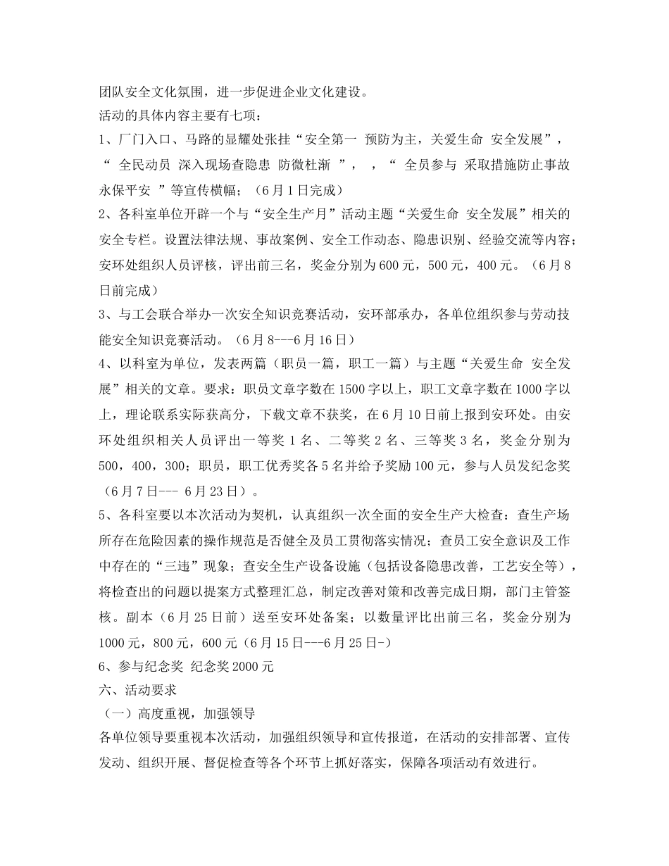 《安全管理文档》之2011年“安全生产月”活动方案 _第2页