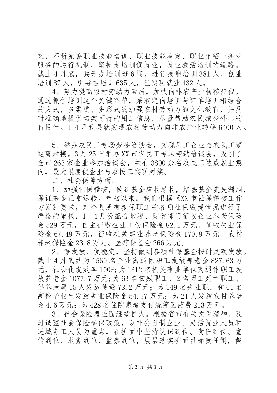人力资源和社会保障局上半年重要行政权力动态运行情况汇报 _第2页