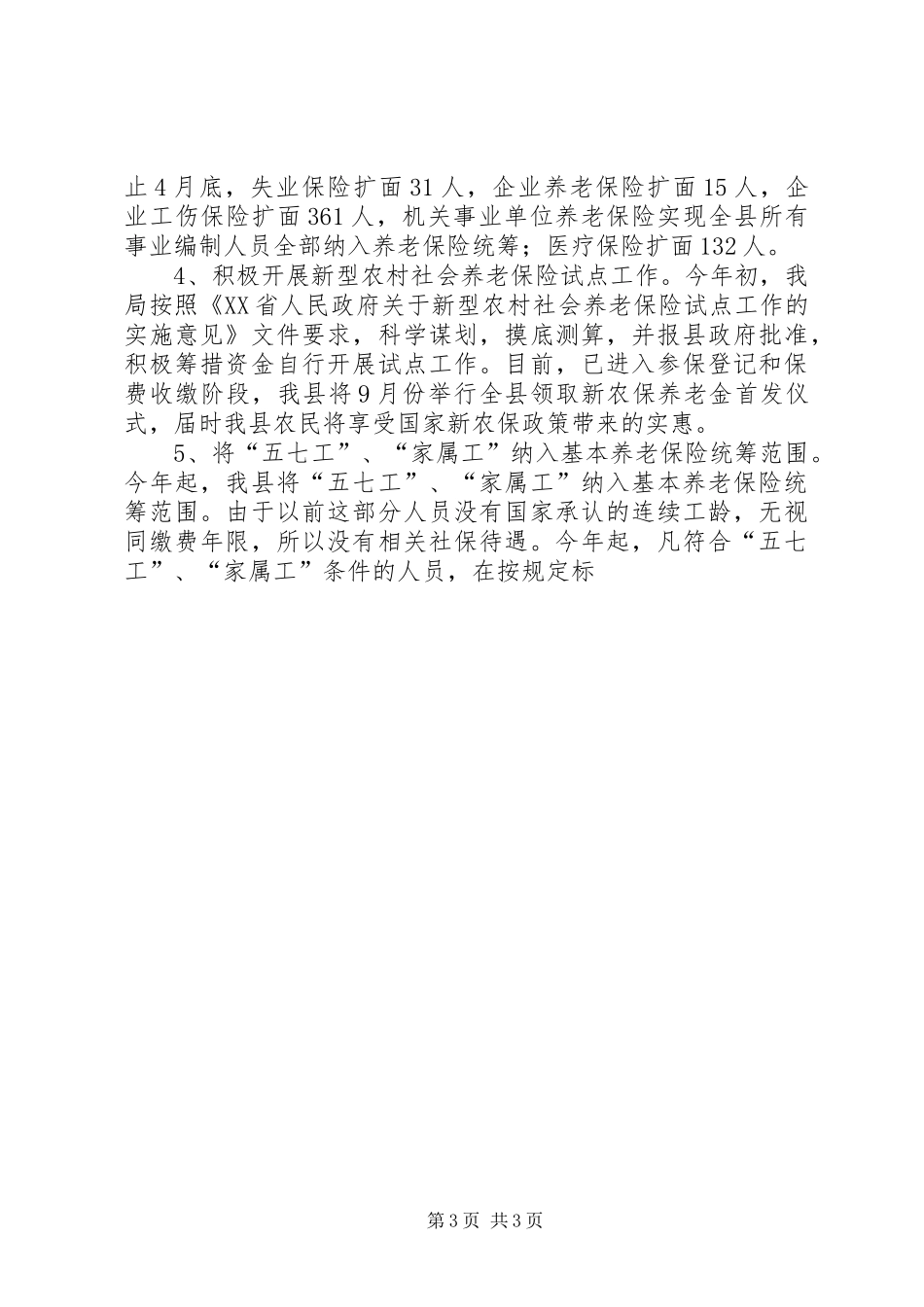 人力资源和社会保障局上半年重要行政权力动态运行情况汇报 _第3页