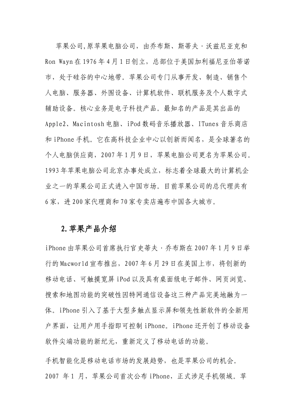 iPhone市场营销策划案_第3页