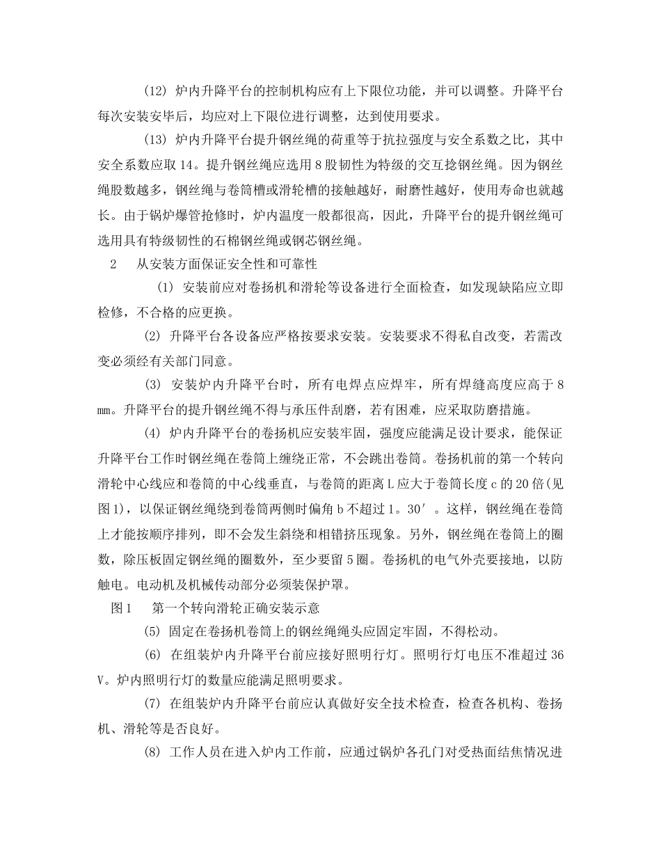 《安全管理论文》之如何保证炉内升降平台的安全性和可靠性 _第3页