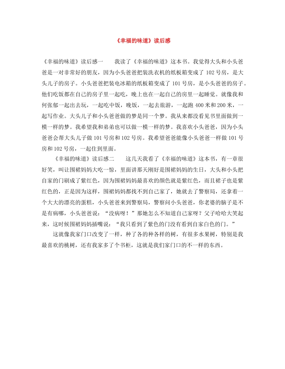《幸福的味道》读后感 _第1页