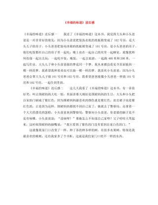 《幸福的味道》读后感 