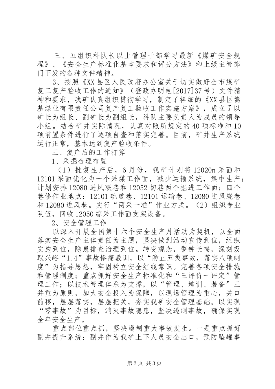 复产验收汇报材料 _第2页
