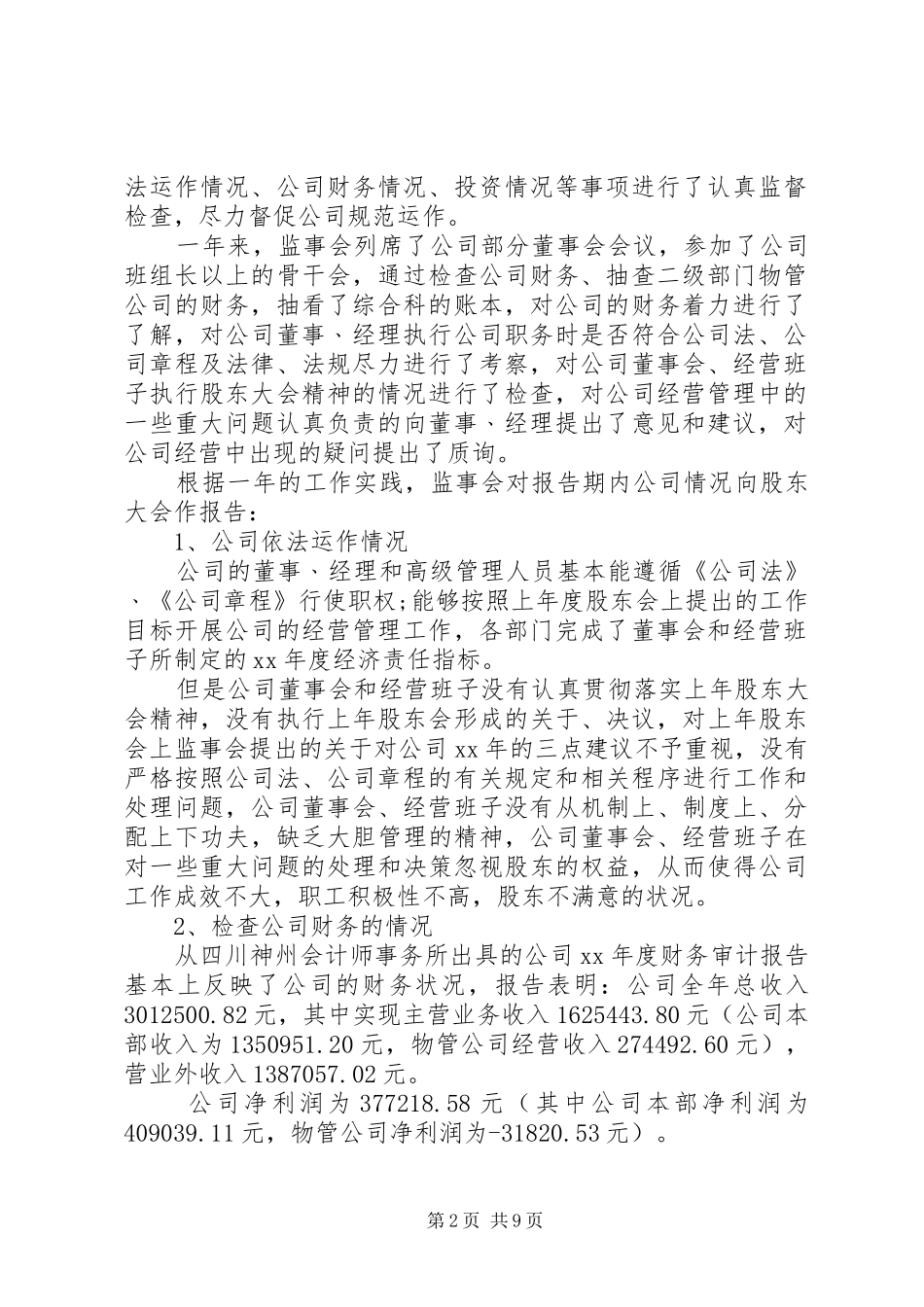 监事会年度工作报告 _第2页