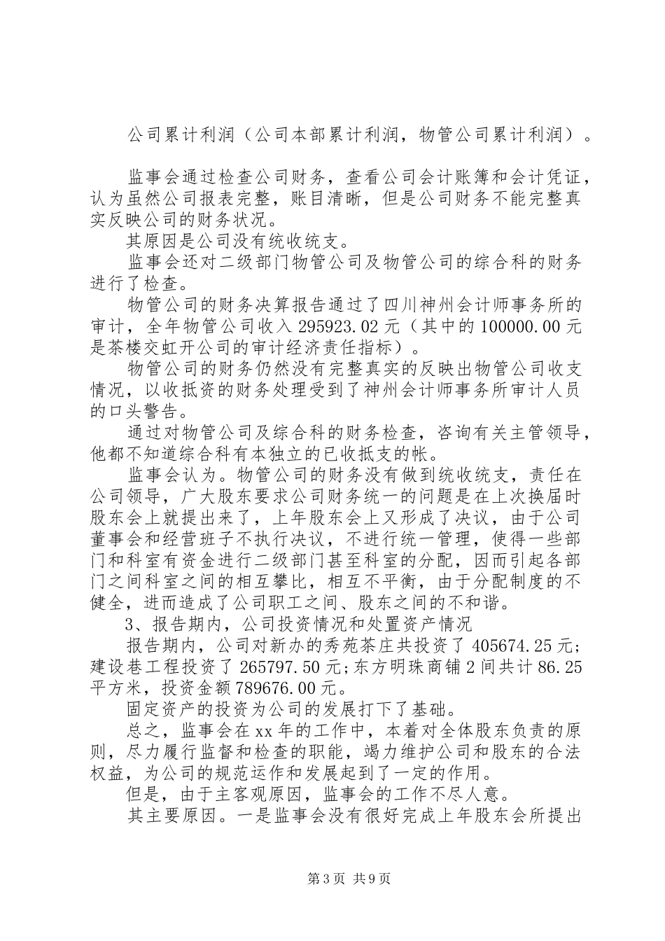 监事会年度工作报告 _第3页