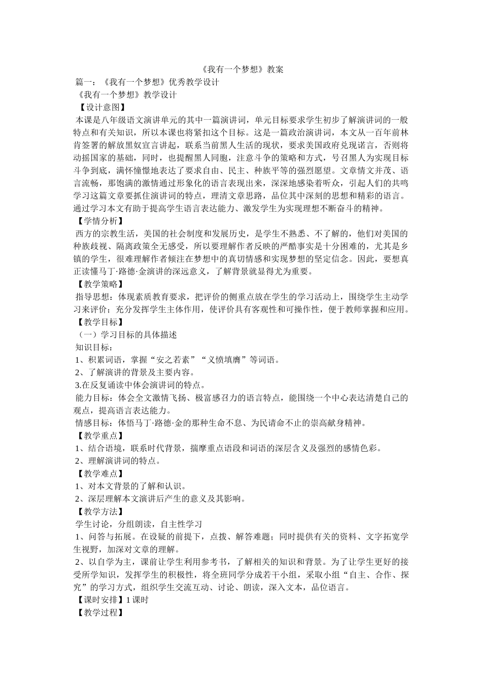 《我有一个梦想》教案 _第1页
