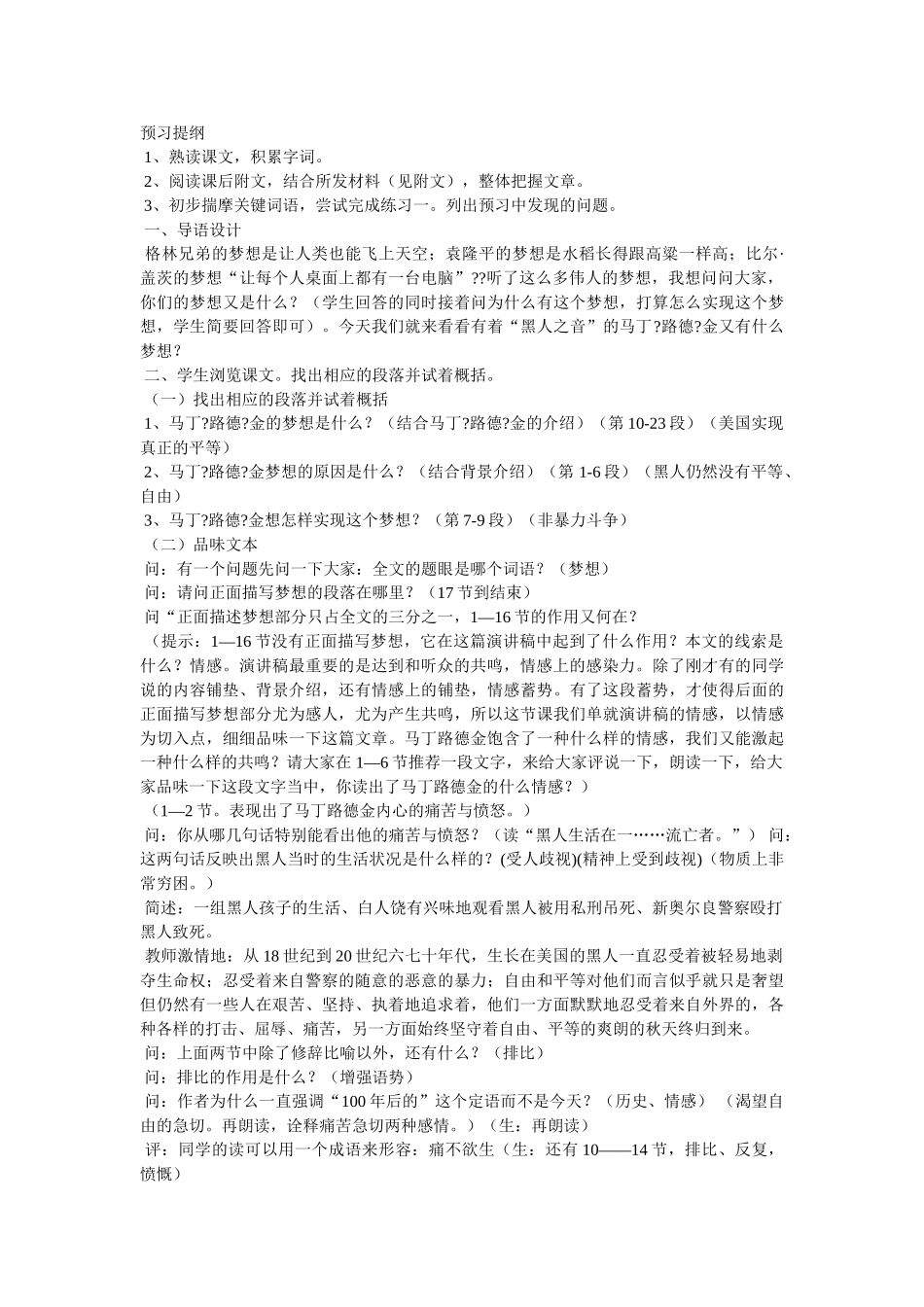 《我有一个梦想》教案 _第2页