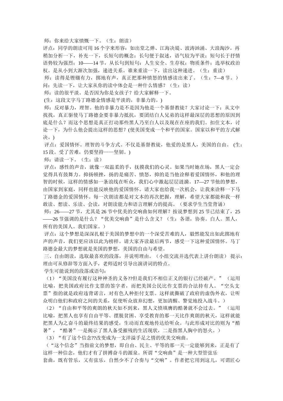 《我有一个梦想》教案 _第3页