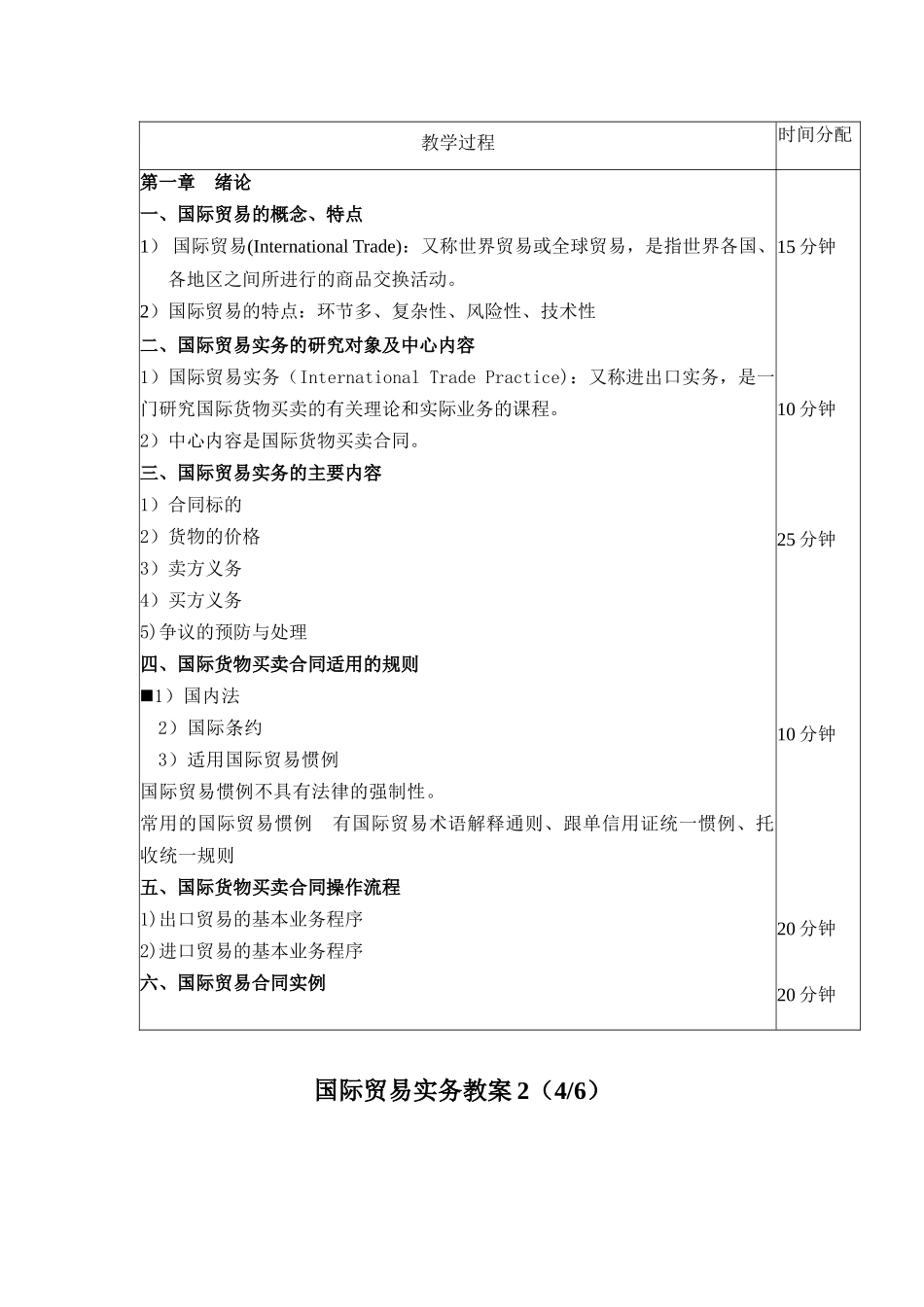 国际贸易实务教案1_第2页