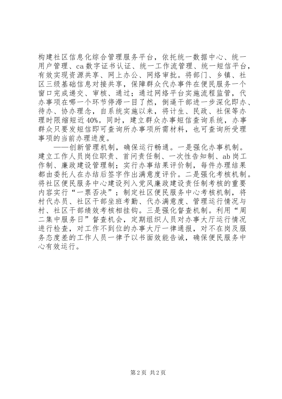 玉壶镇农村新社区改革汇报材料(20XX年0825) (5)_第2页