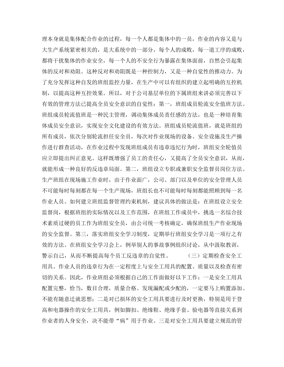 《安全管理》之农村电网作业班组违章的内在原因及对策 _第3页
