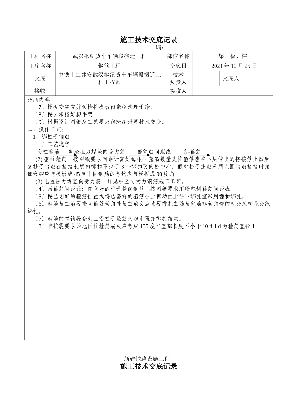 钢筋施工技术交底2_第2页
