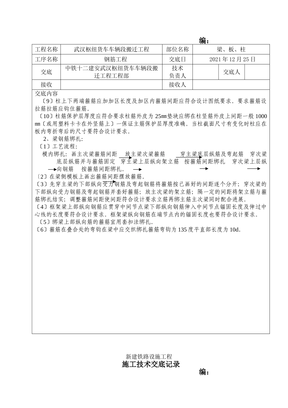 钢筋施工技术交底2_第3页