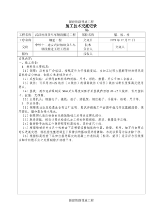 钢筋施工技术交底2