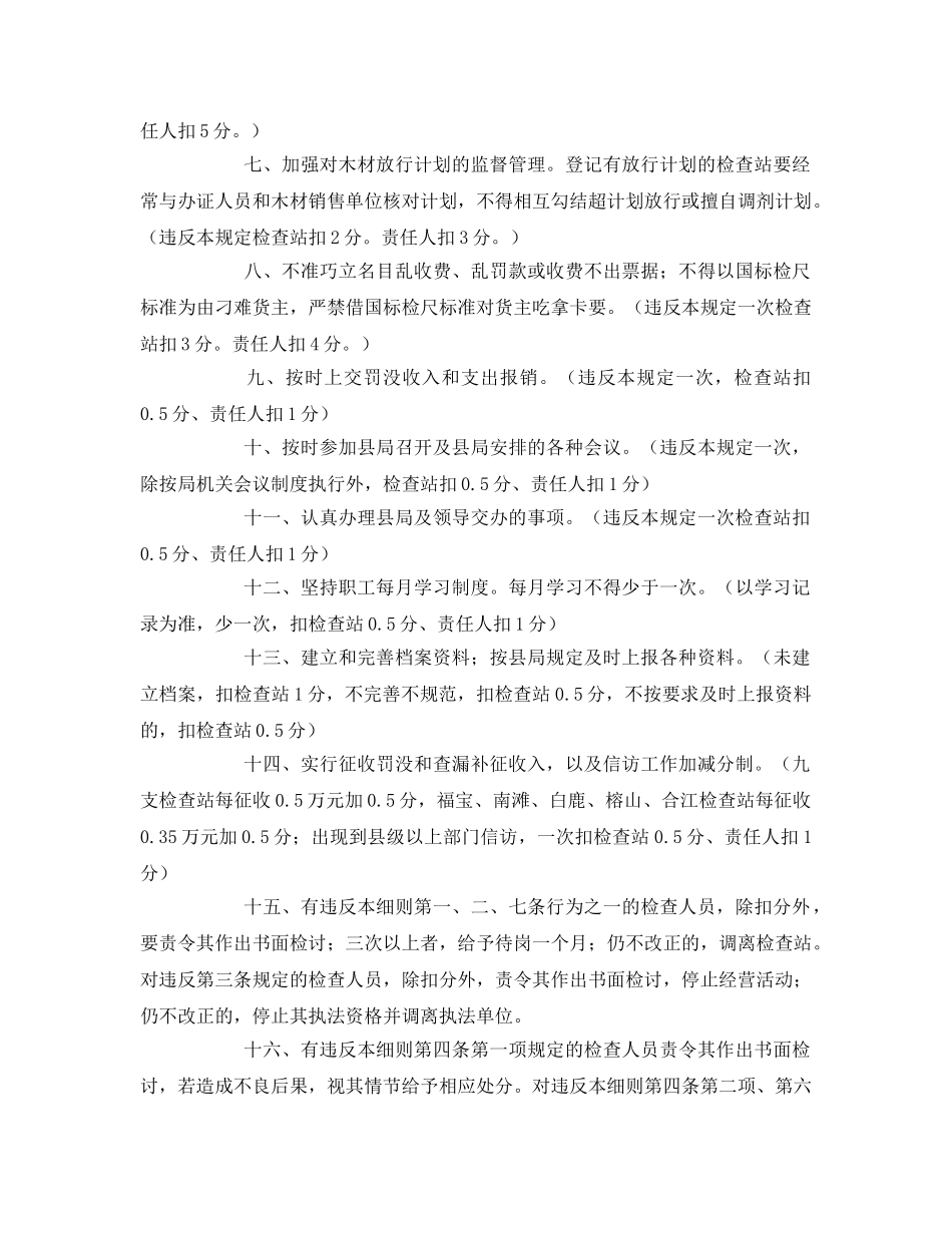 《安全管理》之木材检查站安全生产工作目标管理考核标准 _第2页