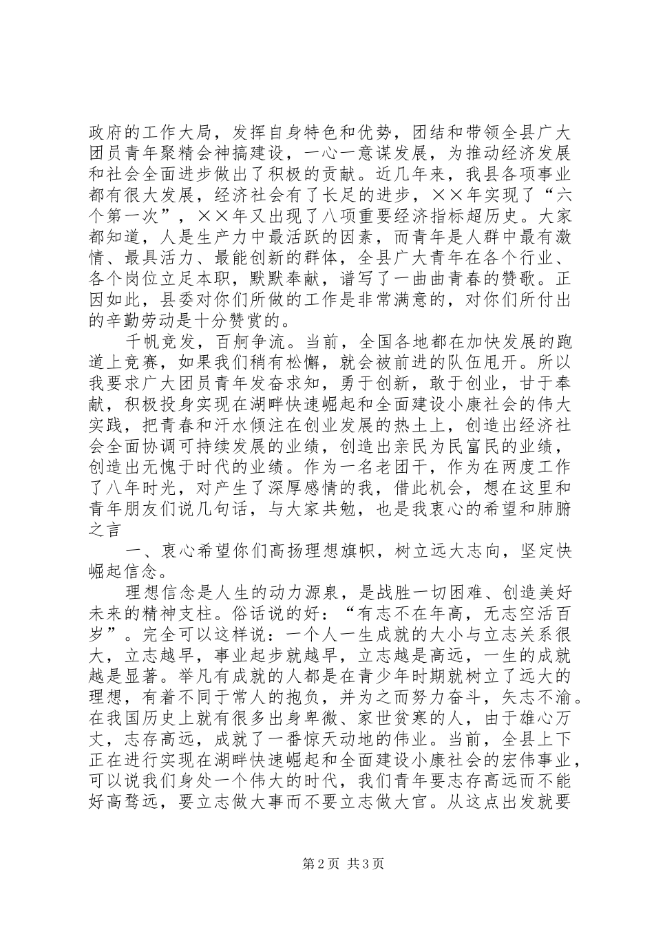 姜宁同志在共青团XX市第十六次代表大会上的工作报告 _第2页