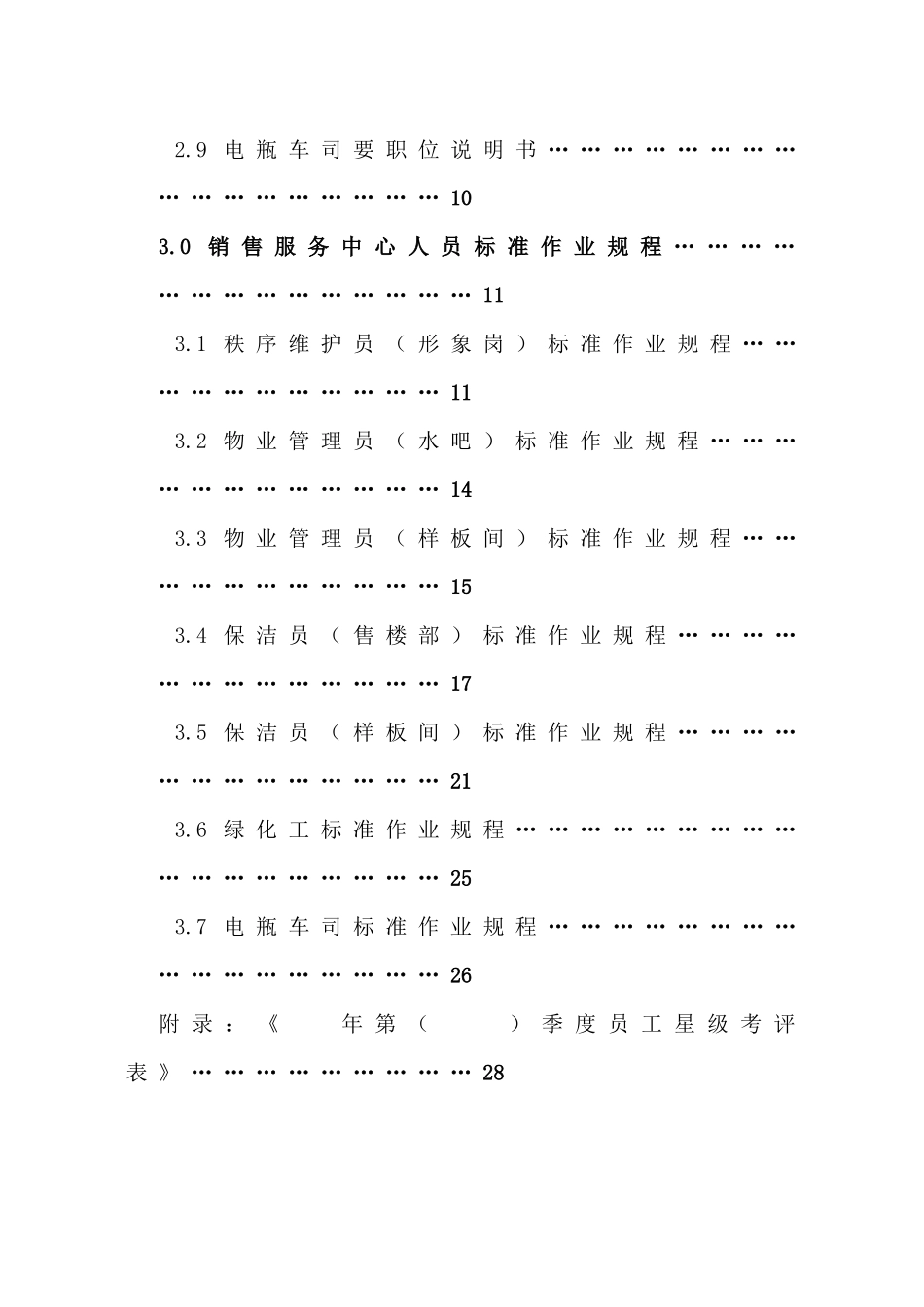 售楼部物业服务手册范本_第3页