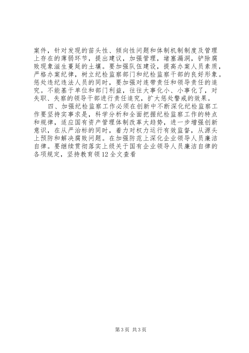 区监察局履行监督检查职能情况汇报材料 _第3页