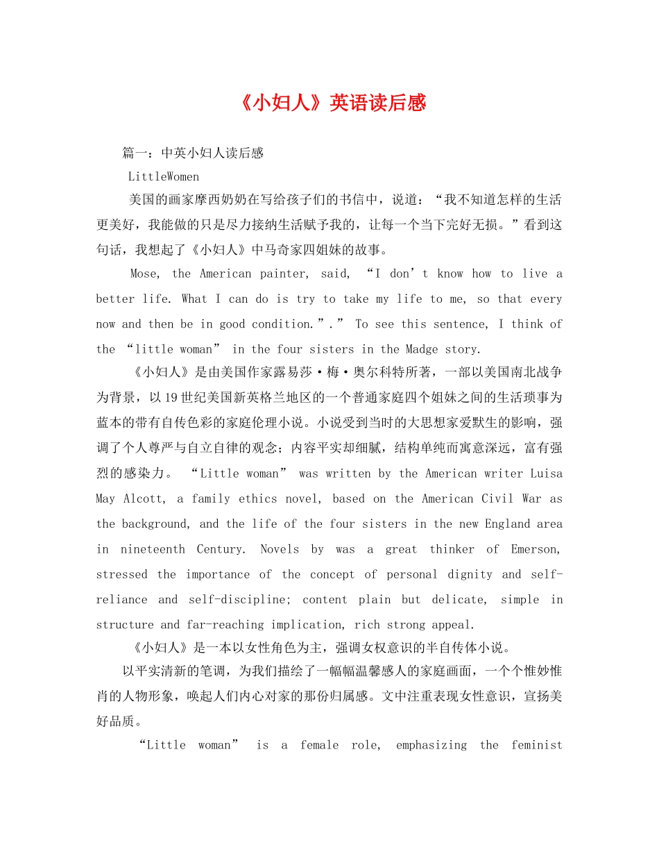 《小妇人》英语读后感2 _第1页