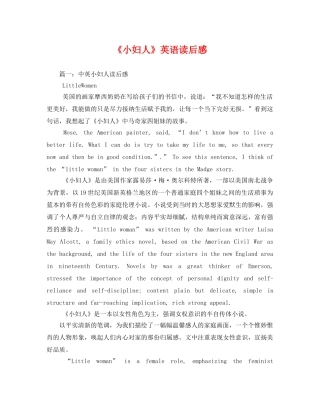 《小妇人》英语读后感2 