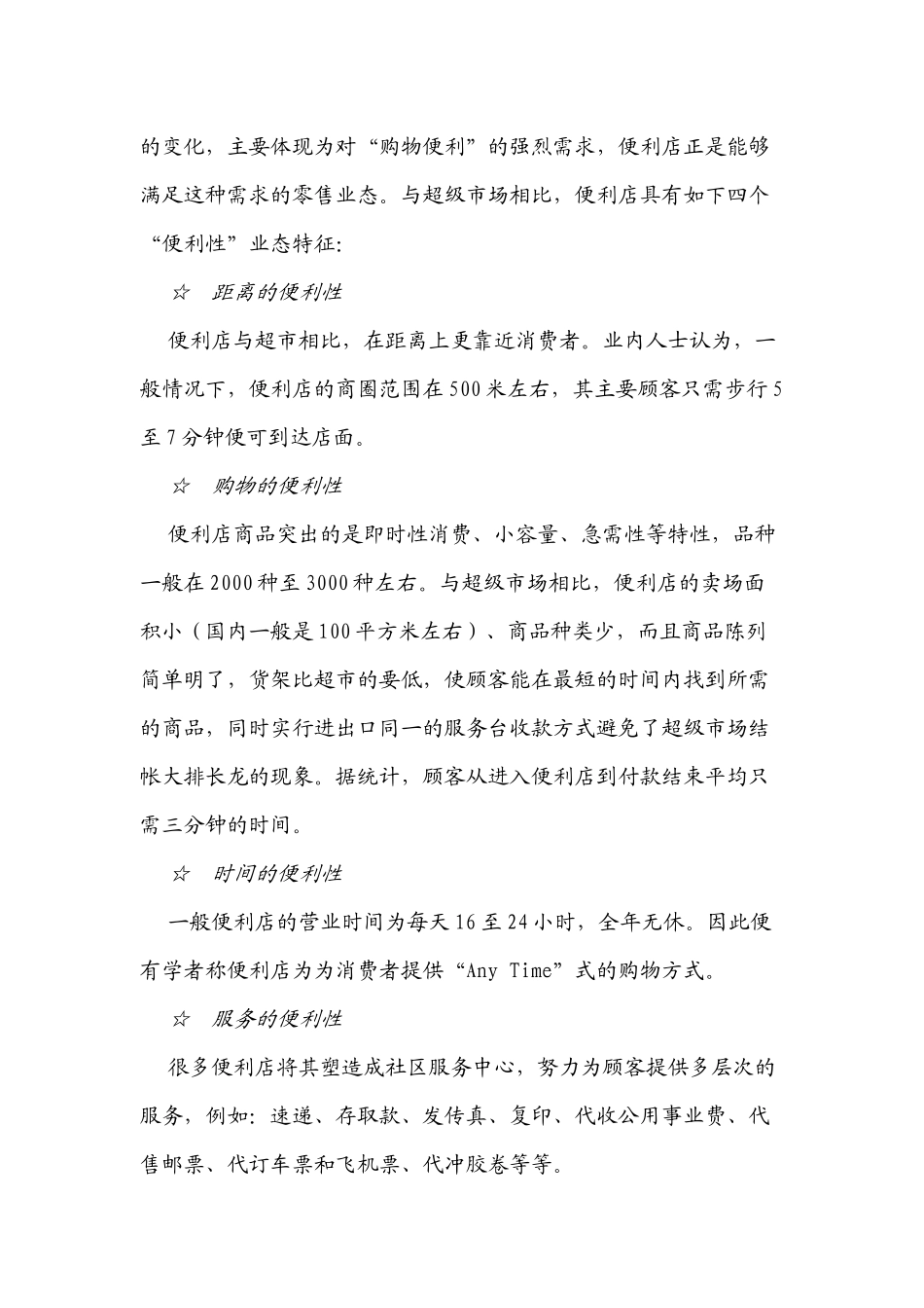 便利店未来中国极具发展前景的零售业态_第3页