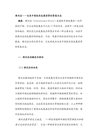 便利店未来中国极具发展前景的零售业态