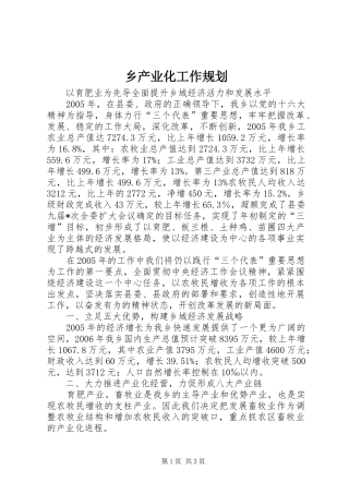 乡产业化工作规划