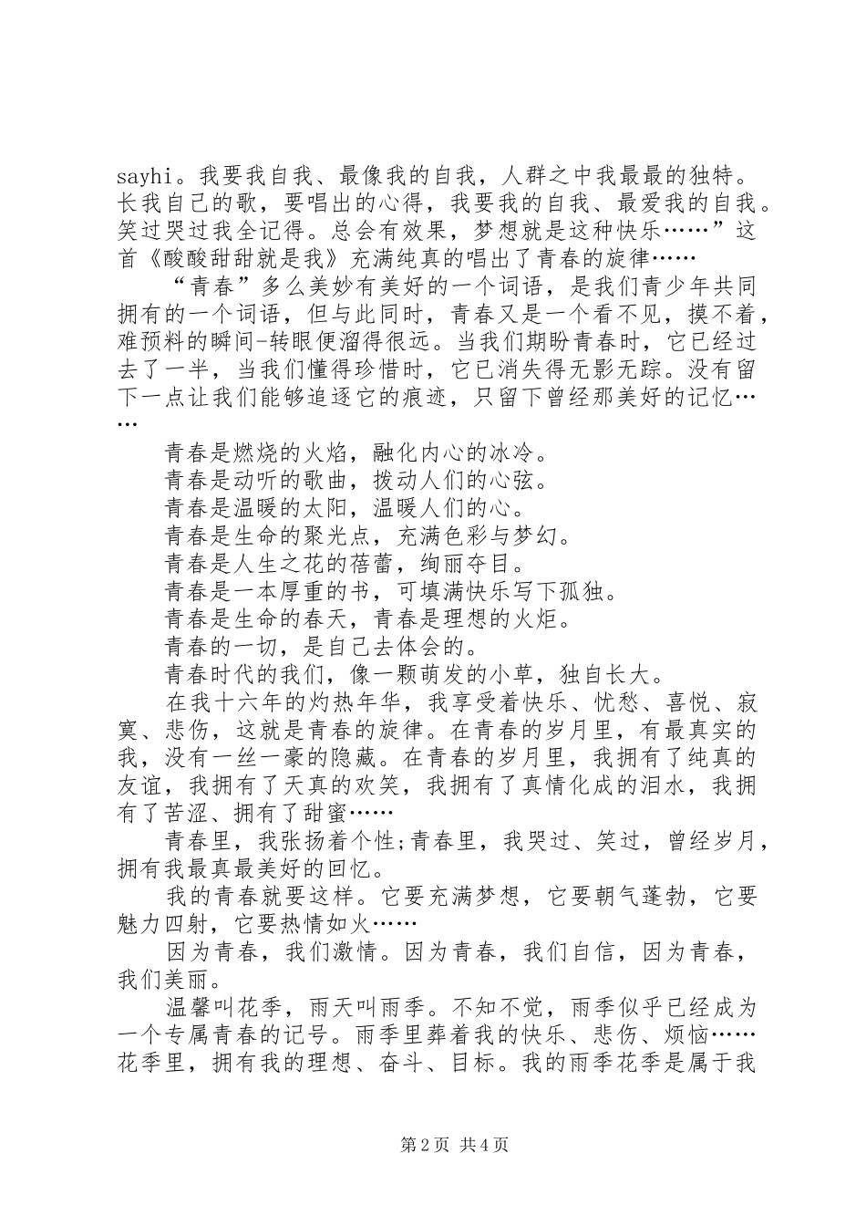 做书架的申请报告 _第2页