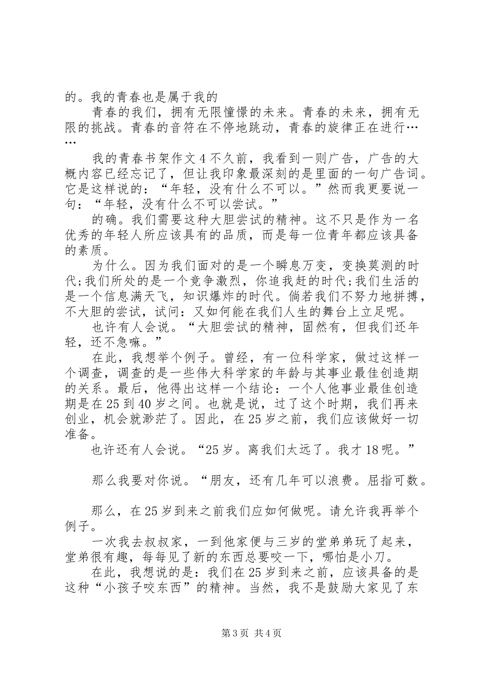 做书架的申请报告 _第3页