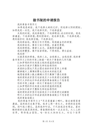做书架的申请报告 