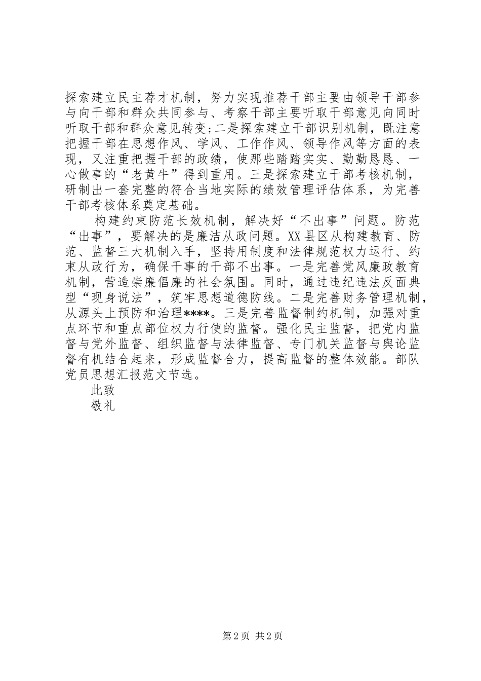 20XX年部队思想汇报：为人民服务 _第2页