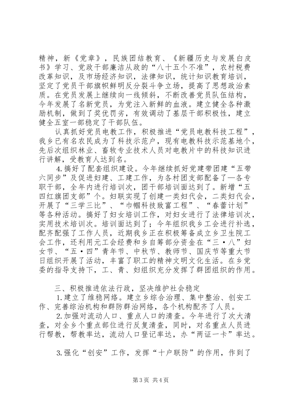 乡二○○五年度政治文明工作汇报 _第3页