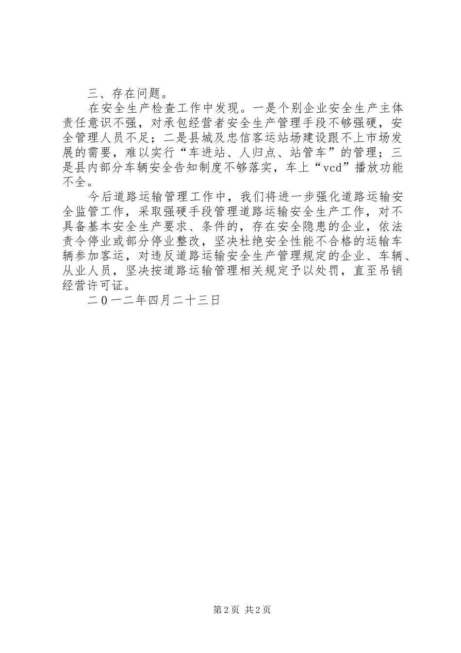 关于“五一”节前开展道路运输企业安全生产检查工作的情况汇报 _第2页