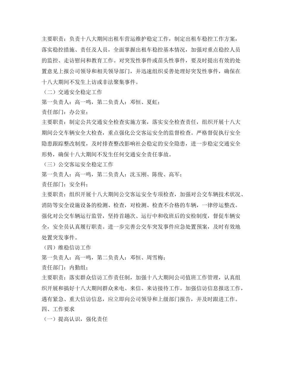 《安全管理文档》之公交公司维稳方案 _第2页