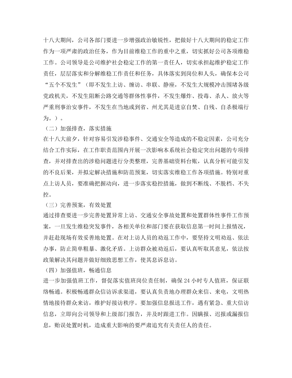 《安全管理文档》之公交公司维稳方案 _第3页
