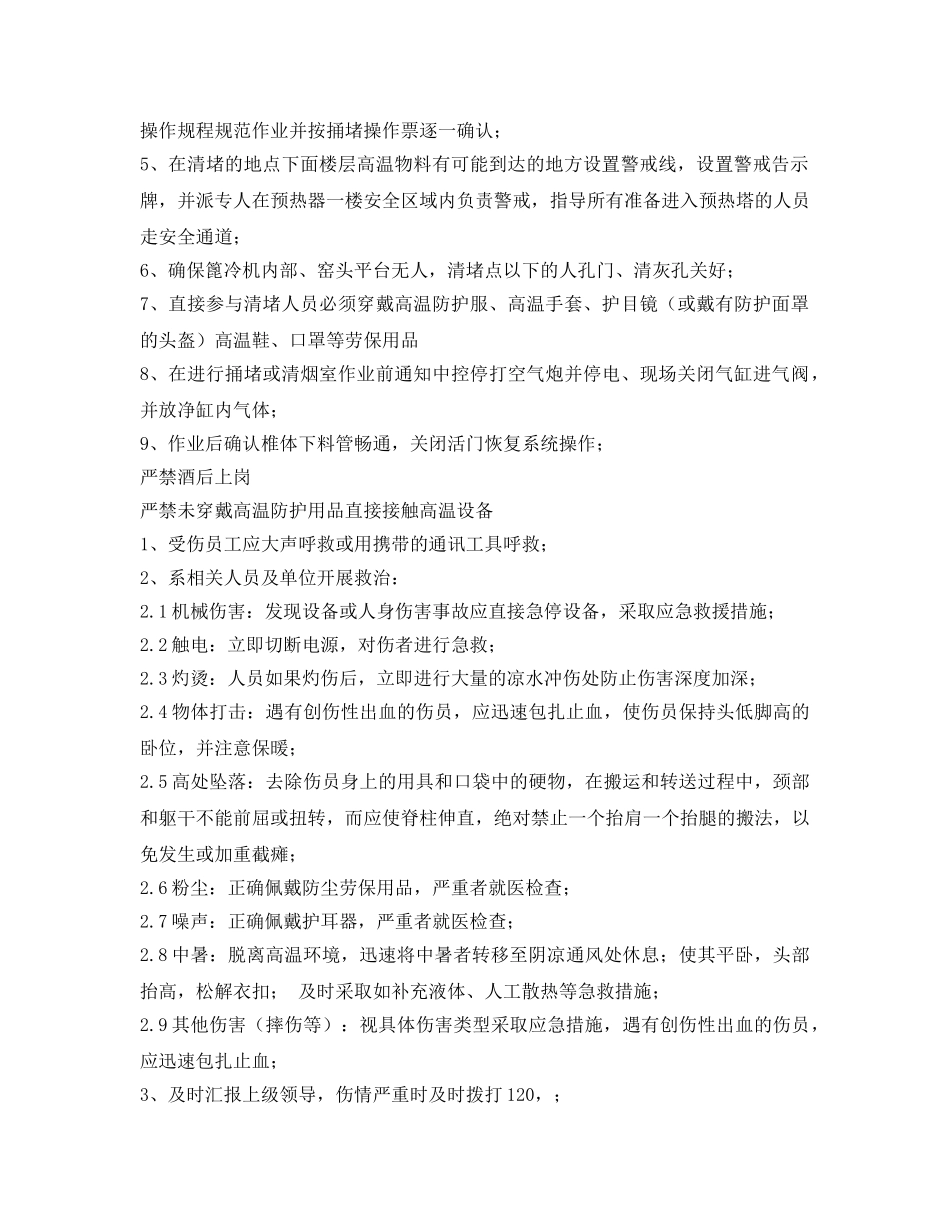 《安全操作规程》之框架岗位安全操作规程 _第2页