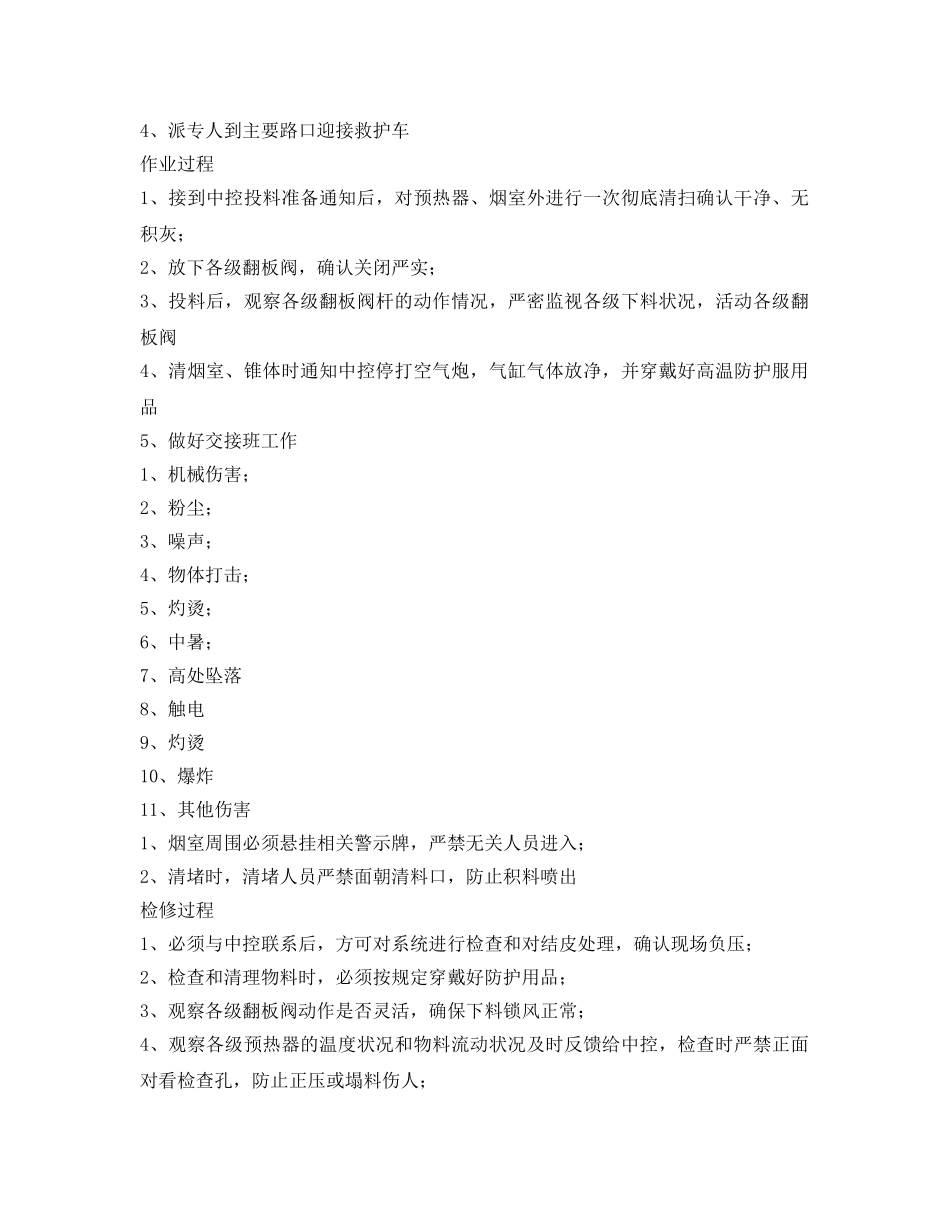 《安全操作规程》之框架岗位安全操作规程 _第3页