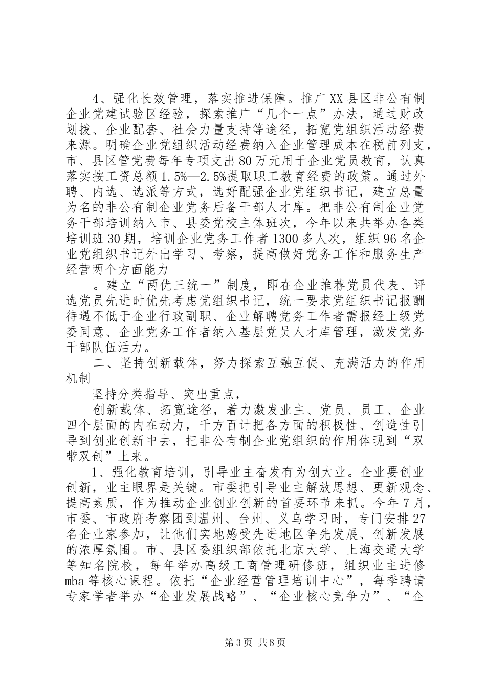 非公有制企业工会作用情况调研报告 _第3页